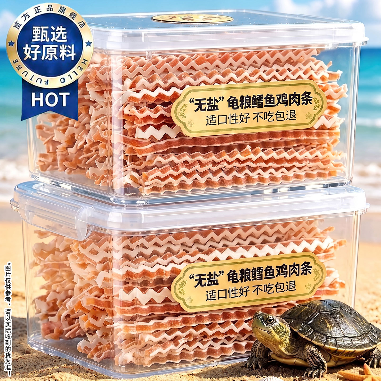 无盐好适口~乌龟饲料鳕鱼条不浑