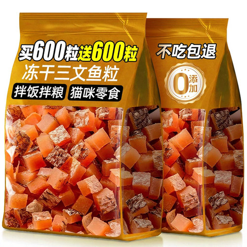 买600粒送600粒~三文鱼粒猫零食
