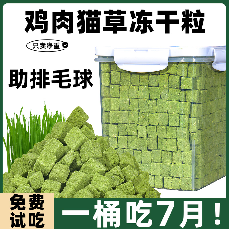 一桶吃7月！猫草冻干猫草粒猫吃