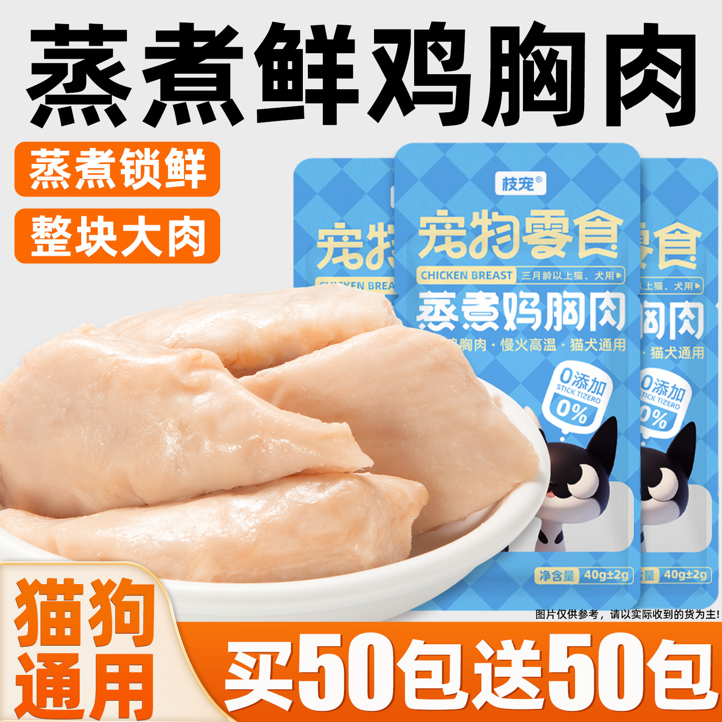 蒸煮鲜鸡胸肉猫咪零食水煮湿粮营养补充即食猫零食美毛靓毛增肥腮