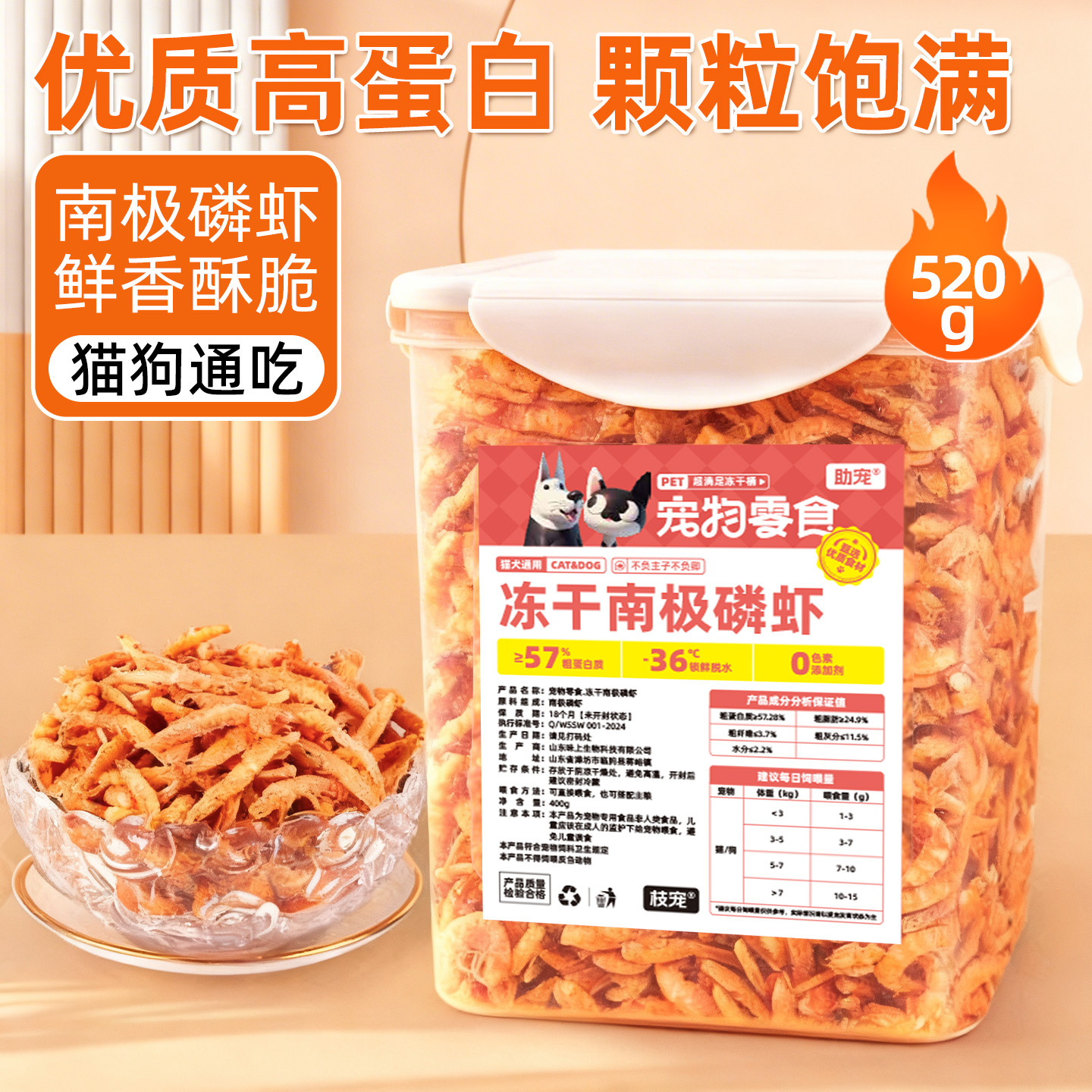 猫咪零食冻干南极磷虾虾青素营养拌粮补充美毛靓毛护肤虾干整大桶