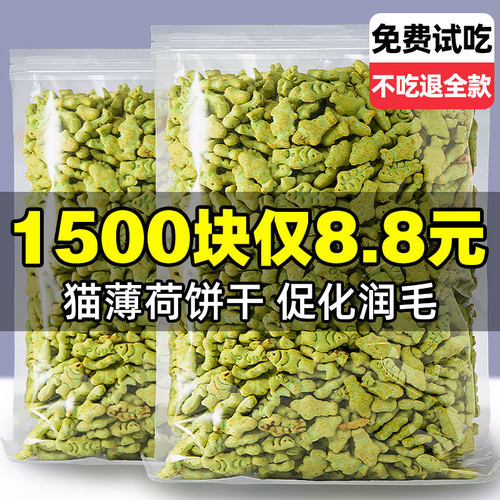 整袋！仅8.8元猫草薄荷化毛饼干