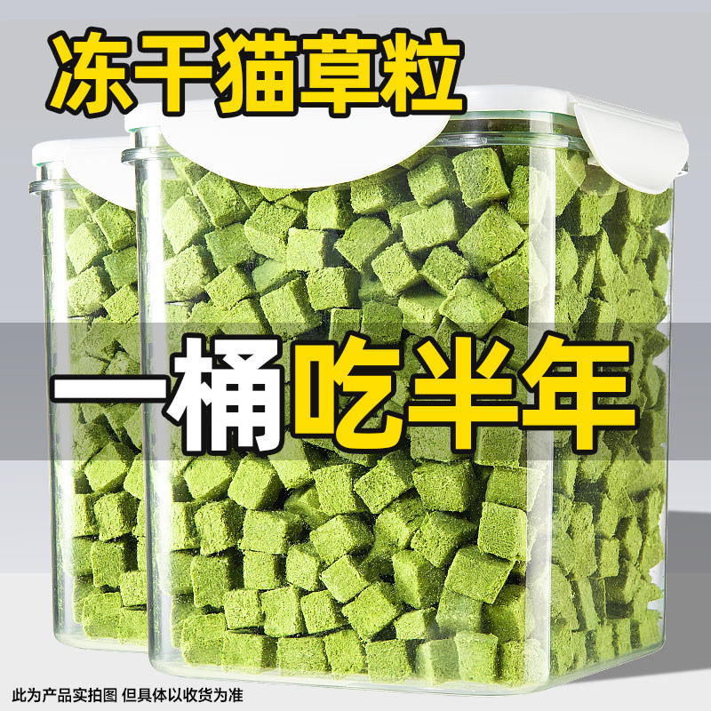 猫草冻干猫草粒猫咪零食化毛排毛磨牙洁齿猫草块猫薄荷饼干猫草片