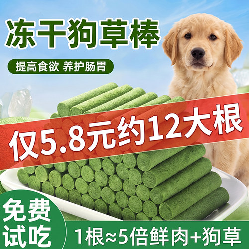 12大根仅5.8元~狗草棒冻干拌狗粮