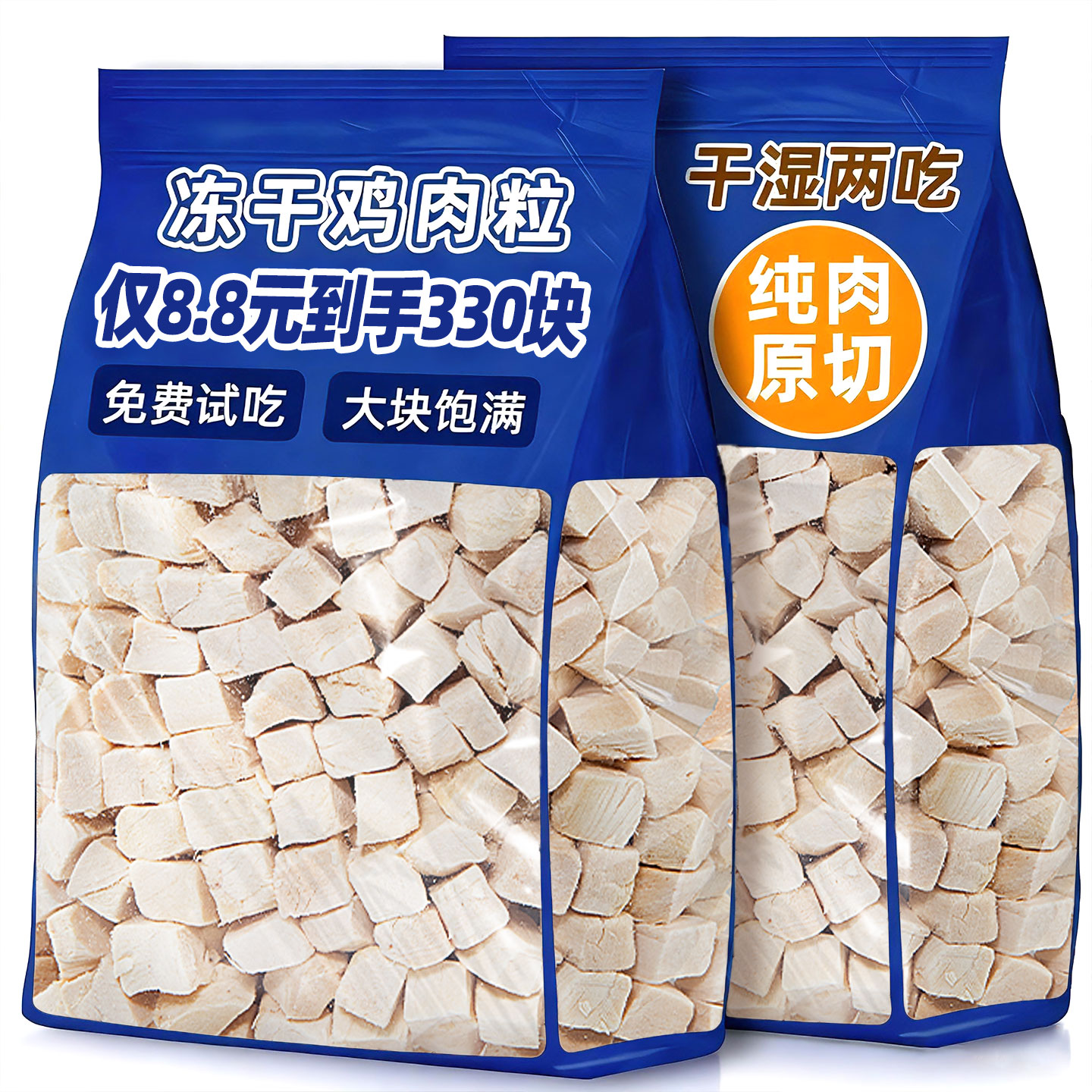 约330块仅8.8元！鸡肉粒磨牙发腮