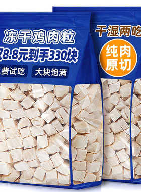 宠物猫零食鸡肉粒冻干肉块训犬训练奖励营养补充磨牙发腮猫粮狗粮