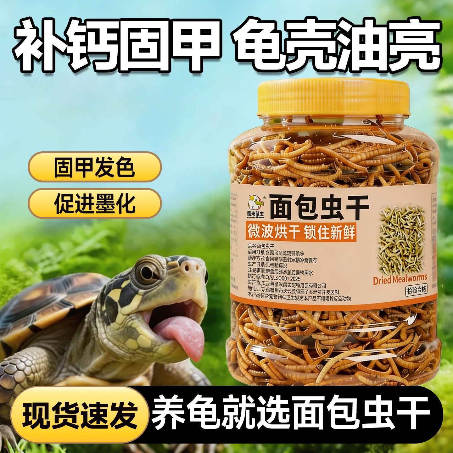 小乌龟饲料面包虫通用中华龟鱼吃虾干鱼干饲料草龟钙专用整只不碎