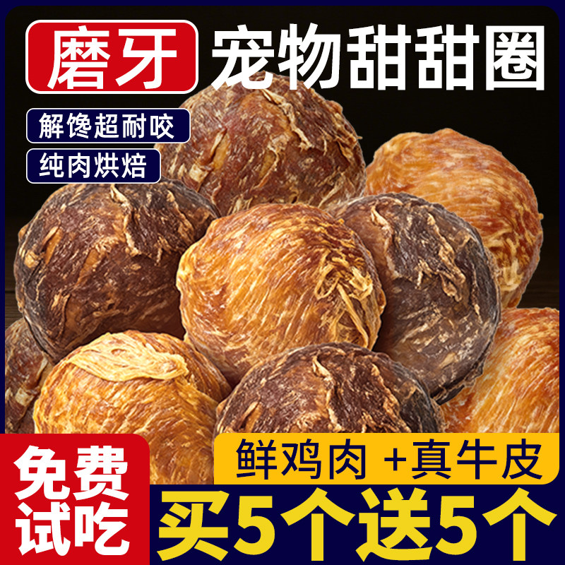 狗狗零食鸡肉鸭肉磨牙棒乐芙球磨牙开智洁齿训练奖励中大型犬通用