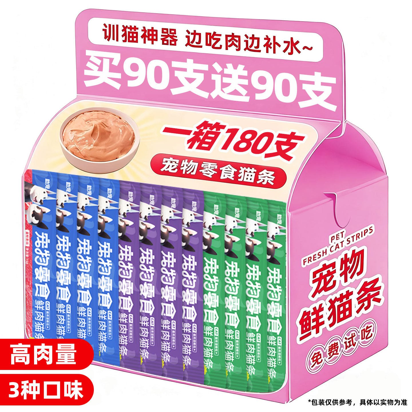 买90支送90支~猫条主食鱼油全阶图片