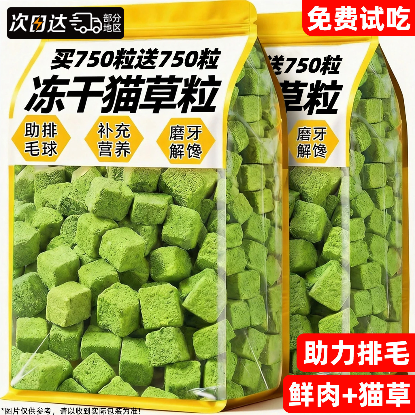 助化毛球!买750粒送750粒猫草粒