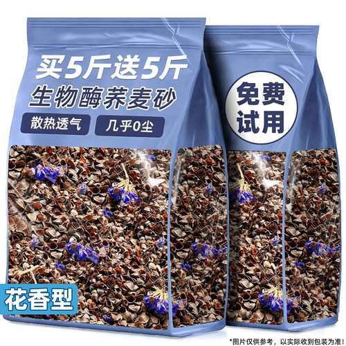 夏天砖石荞麦砂~买5斤送5斤除臭