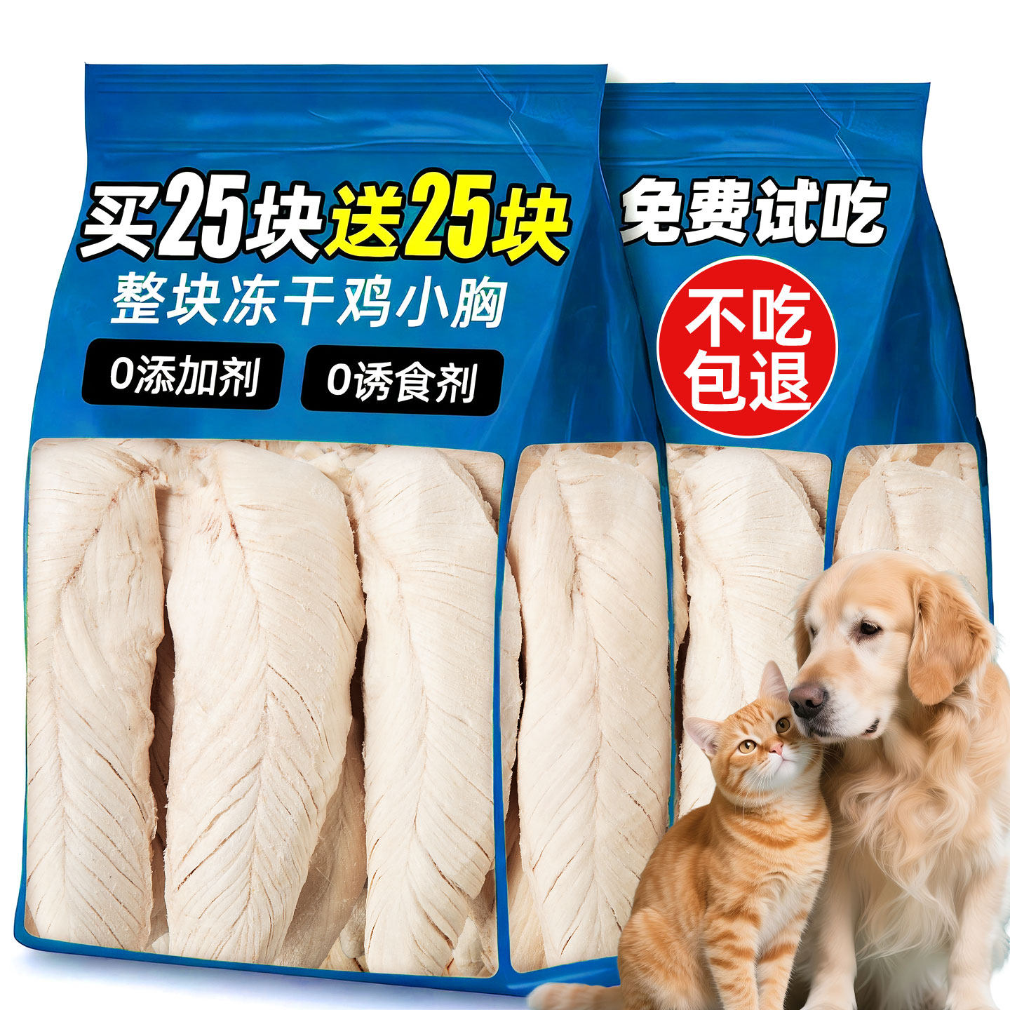 冻干鸡胸肉猫咪零食宠物零食增肥发腮可复水可拌粮洁齿磨牙猫零食,宠物/宠物食品及用品,猫冻干零食,淘宝优惠券,粉丝福利购,淘宝优惠卷