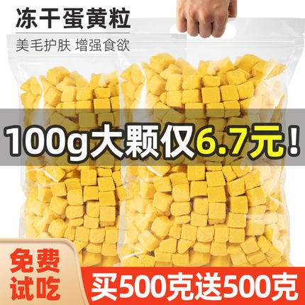 鸡蛋黄粒冻干宠物狗狗零食营养食品磨牙美毛护肤幼小型犬拌粮辅食