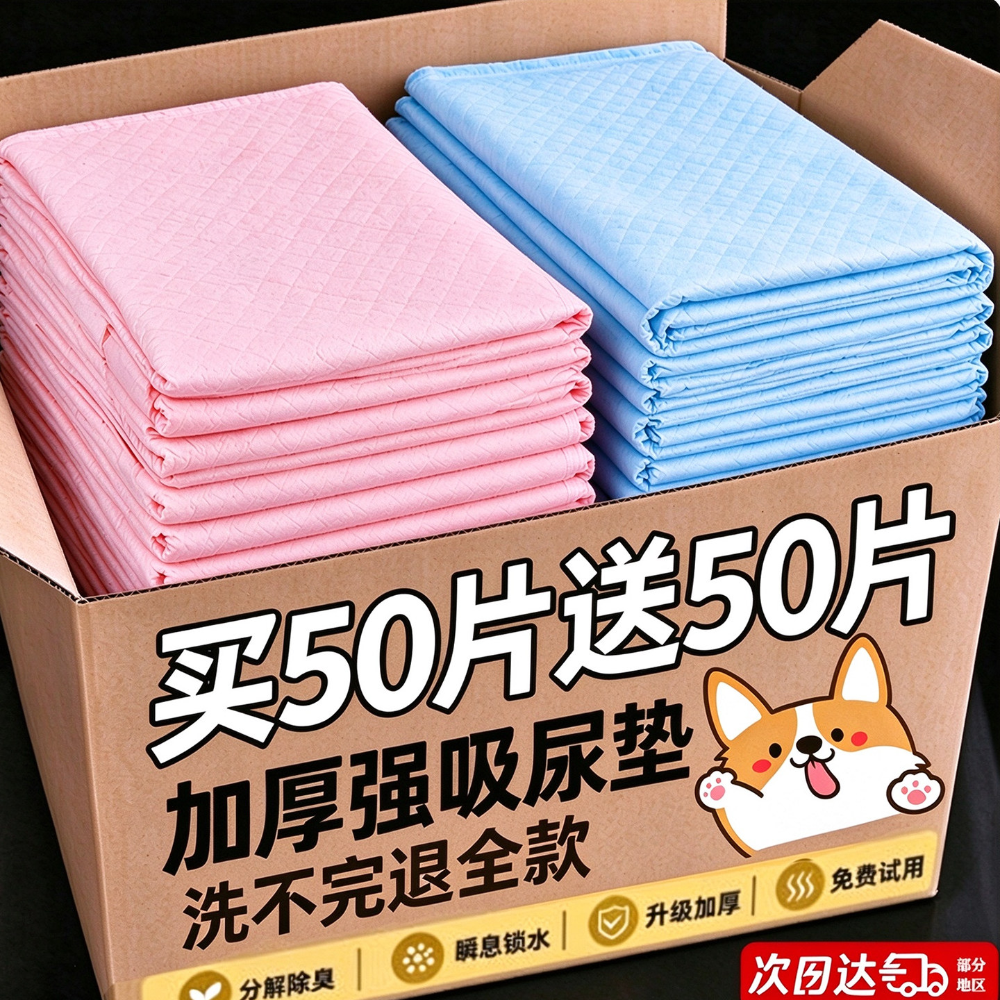 买50片发100片~狗狗尿垫加强除臭