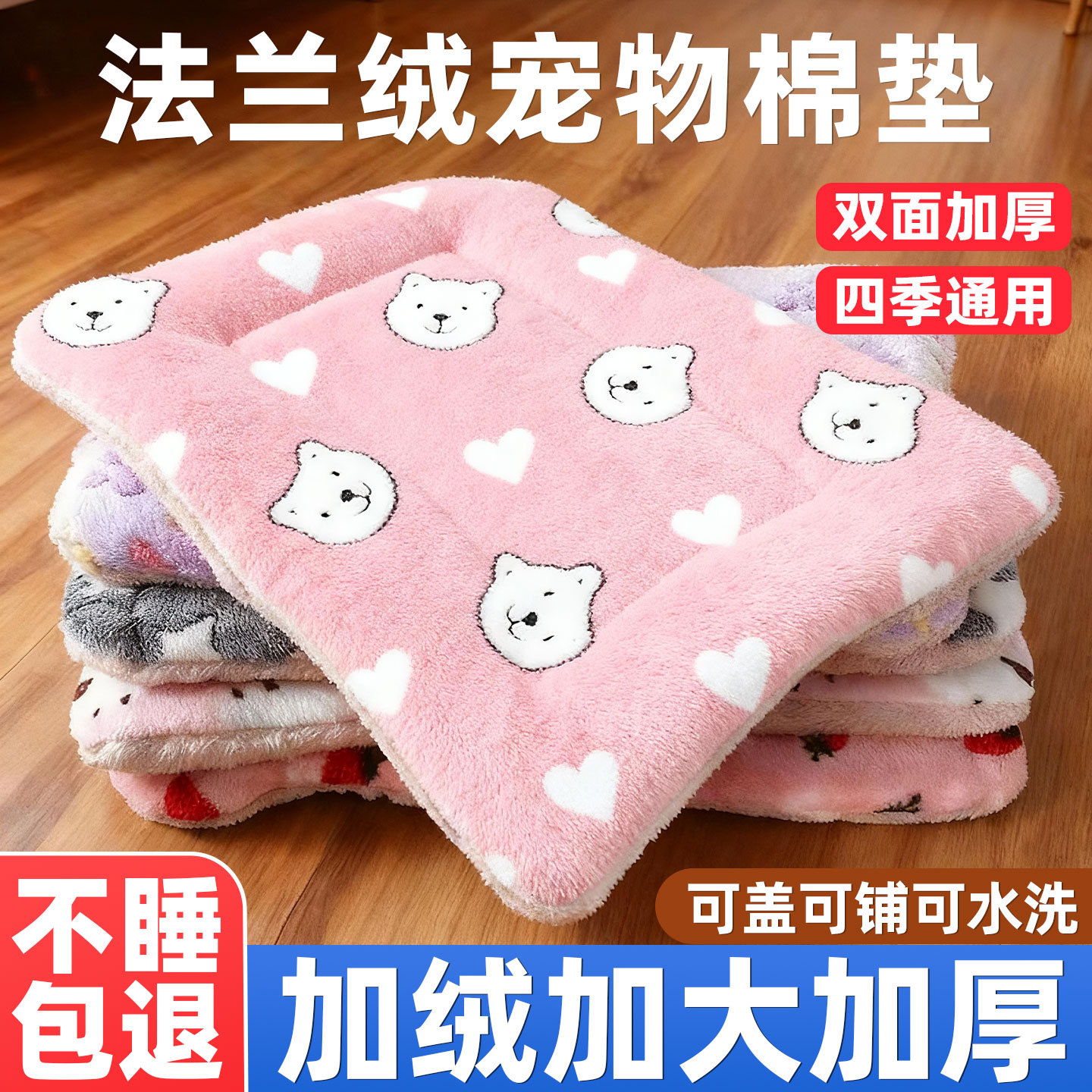 加厚加绒！法兰绒毛棉垫冬季保暖