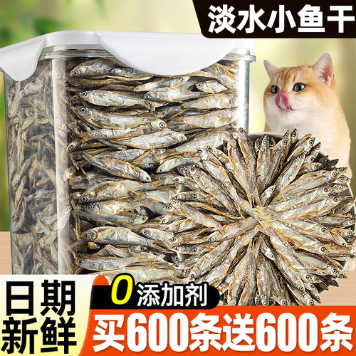 买600条送600条~风干无盐小鱼干