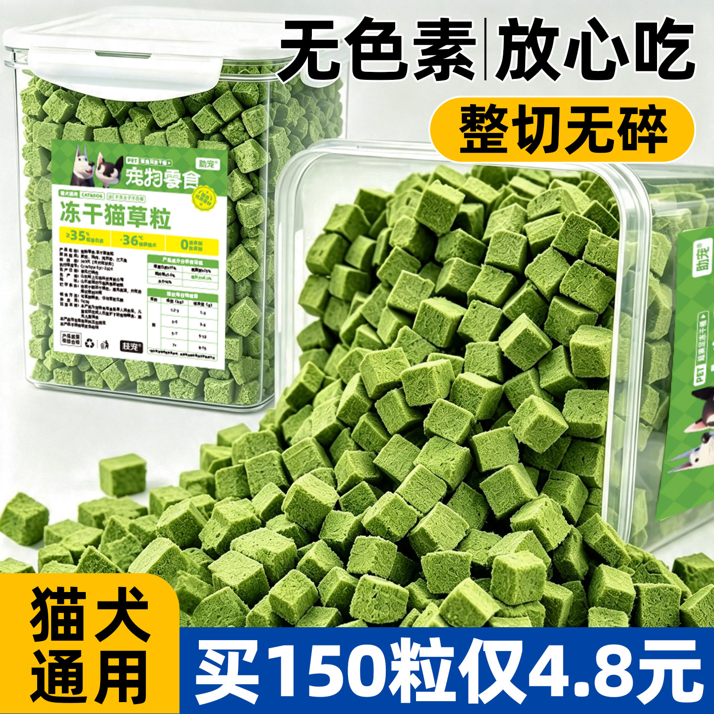 网红冻干桶~猫草粒1500粒化毛装