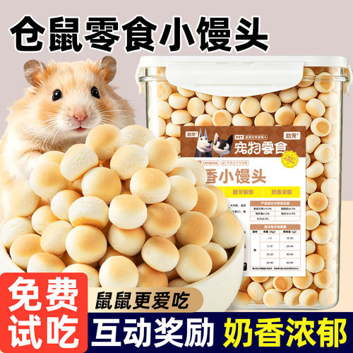 100g仅2元~仓鼠奶香馒头洁齿磨牙