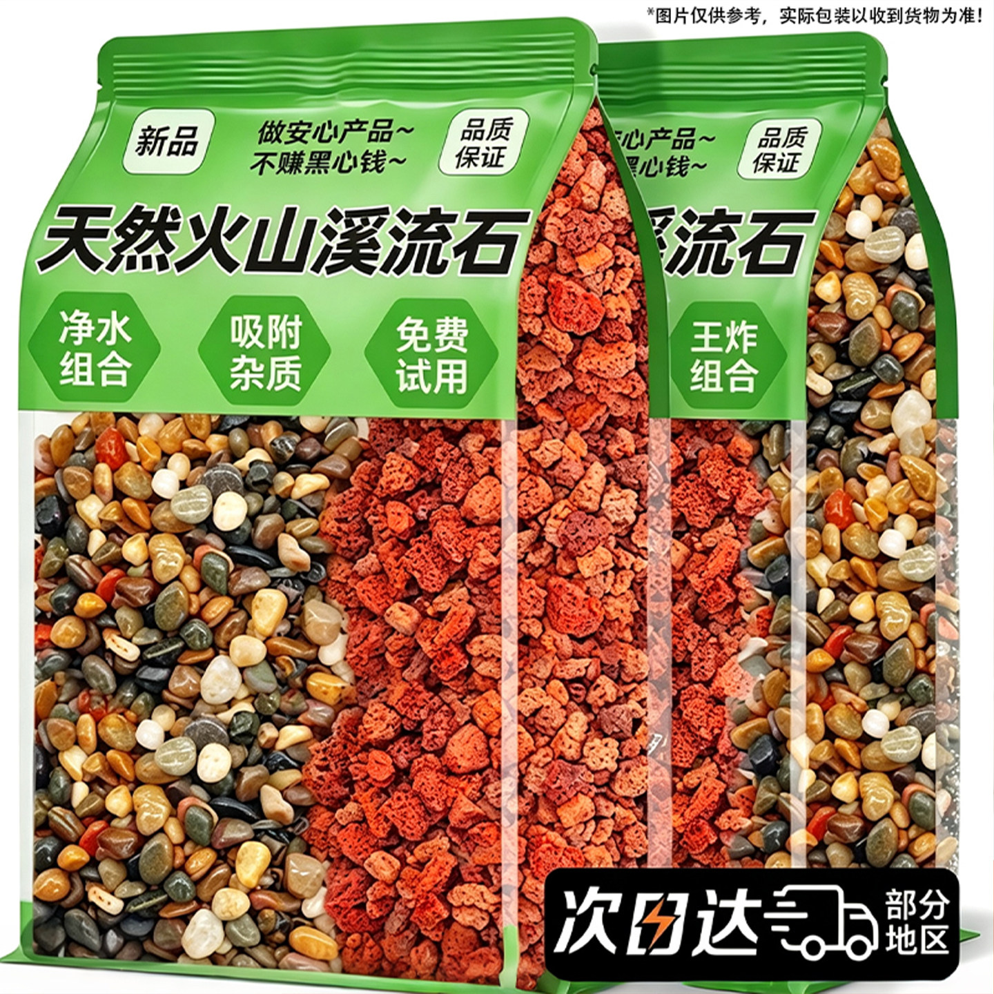 买5斤送5斤~天然火山溪流石净水