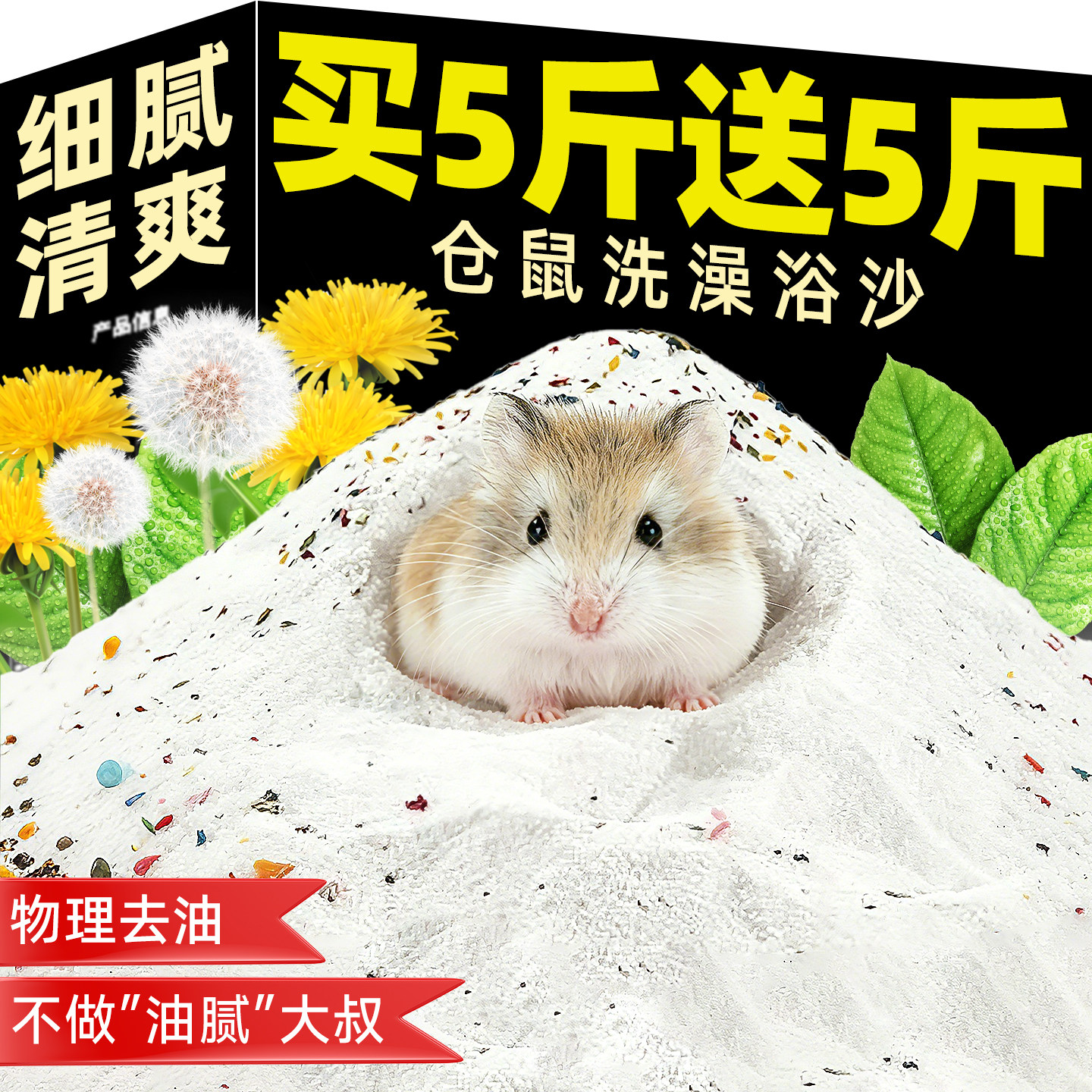 仓鼠浴沙垫料二合一尿沙洗澡专用沐浴金丝熊除臭无尘厕所小宠物品
