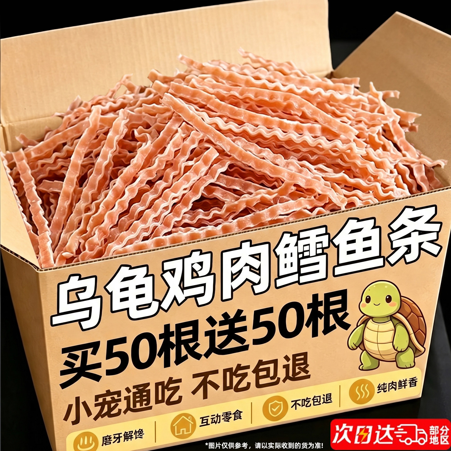 不浑水~买50根送50根鸡肉鳕鱼条