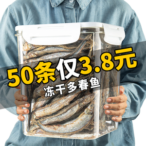 冻干多春鱼猫咪零食营养满籽磨牙洁齿增肥发腮小鱼干猫零食猫粮