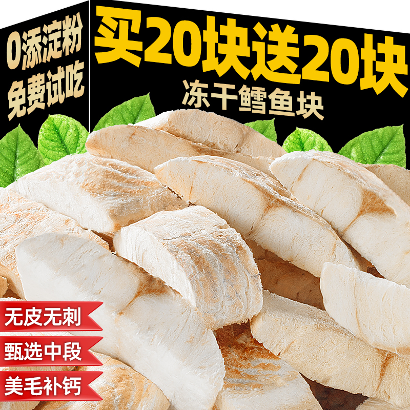 買20塊送20塊~鱈魚塊凍干狗零食