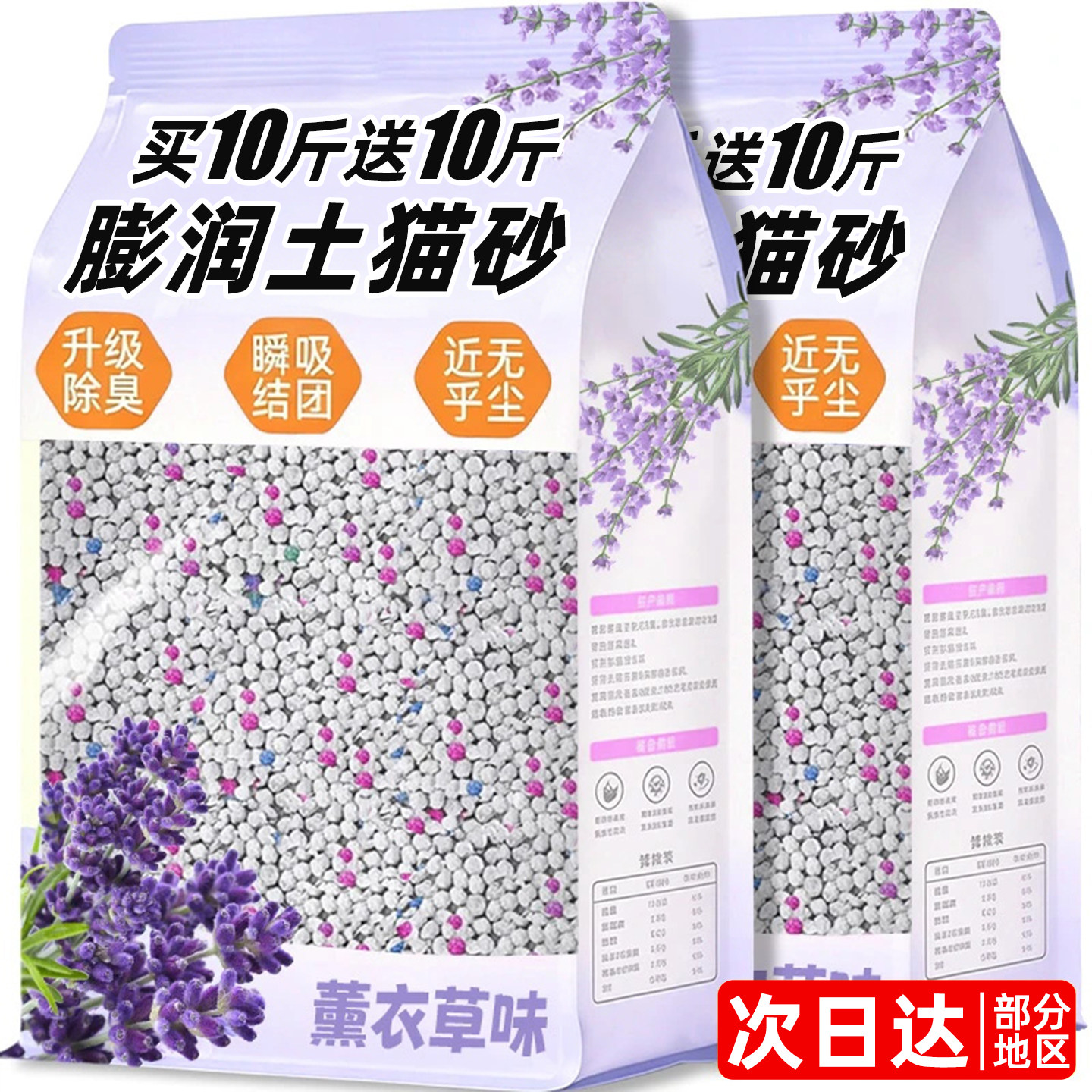 膨润土猫砂除臭快结团去尿味菌包邮20斤猫咪狗狗厕所专用官方正品