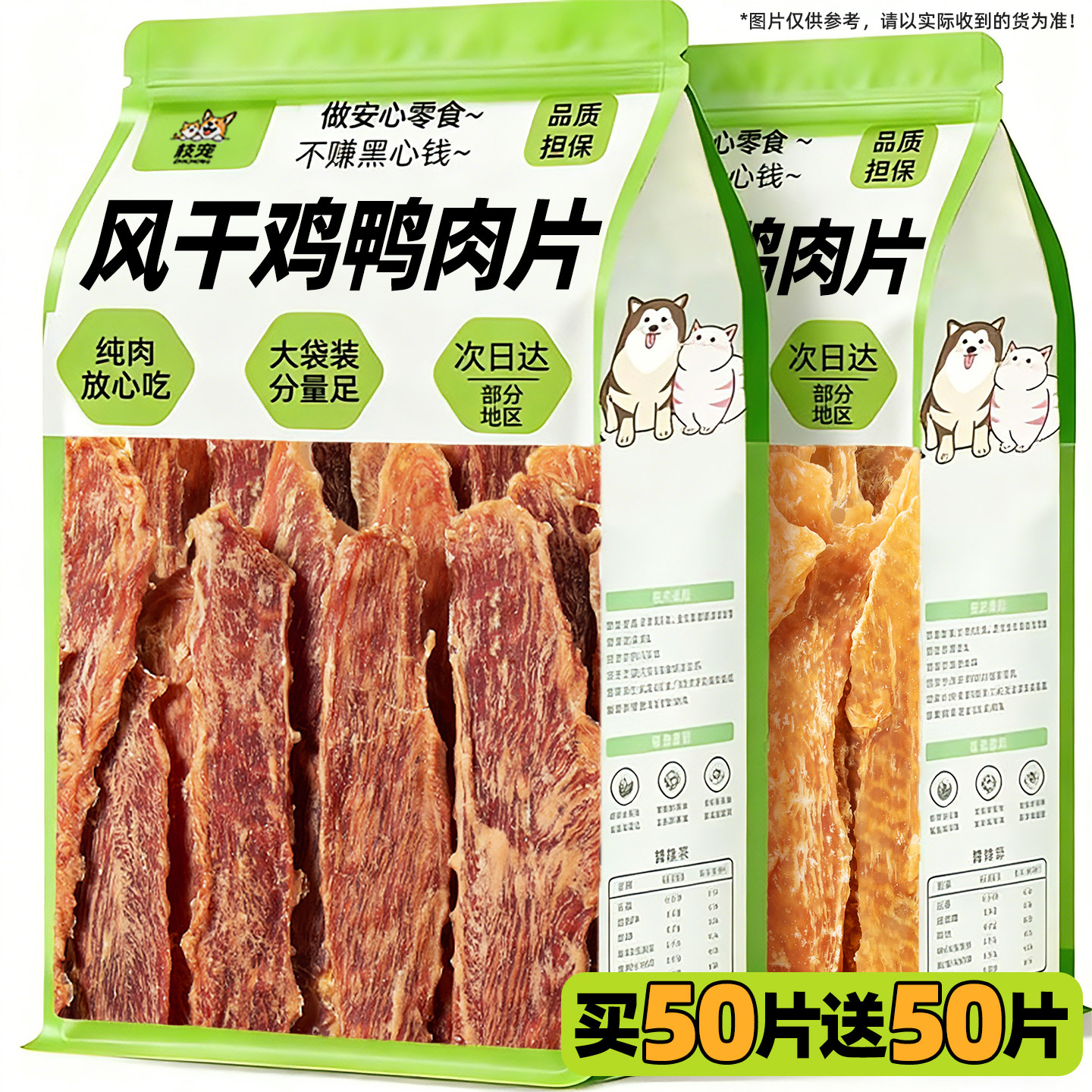 狗狗零食鸭肉干鸡胸肉片宠物增营养补充肥训练训犬奖励风干磨牙用,宠物/宠物食品及用品,狗风干零食/肉干/肉条,淘宝优惠券,粉丝福利购,淘宝优惠卷