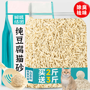 猫砂纯豆腐植物混合10斤大包装分子降解除臭吸水成幼猫咪专用猫砂