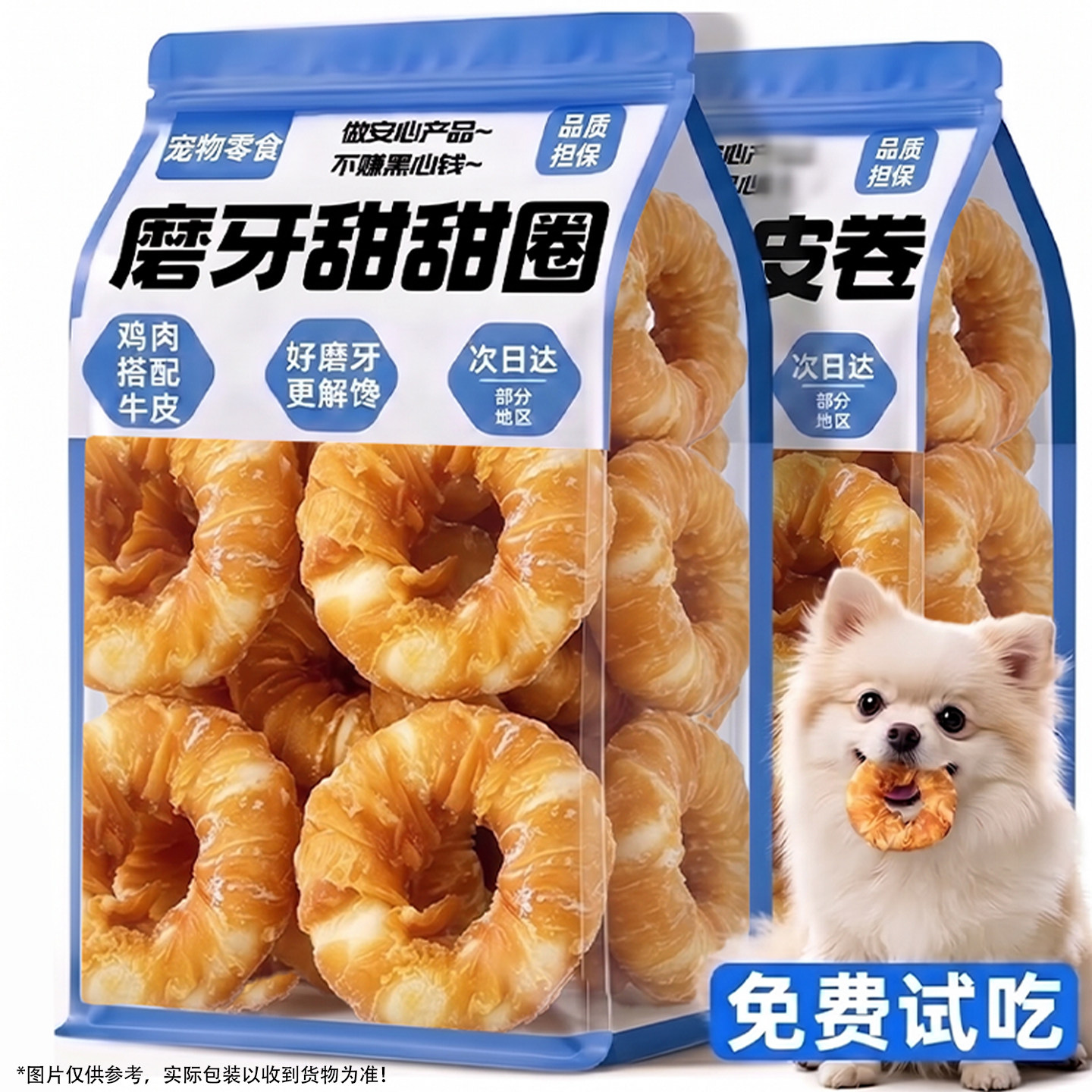 4个仅5.8元~狗狗甜甜圈鸡肉磨牙