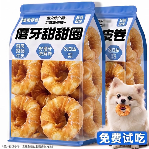 4个仅5.8元~狗狗甜甜圈鸡肉磨牙