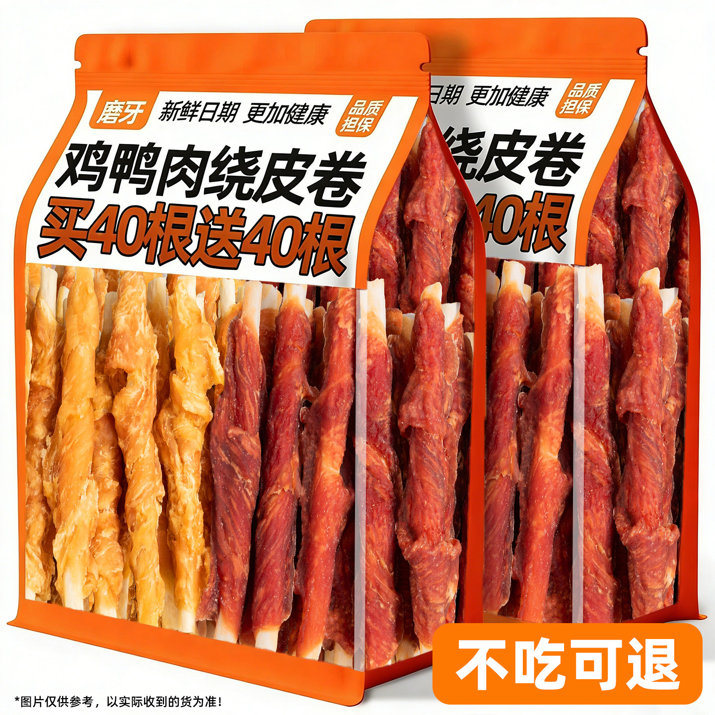 鸡肉缠牛皮卷鸭肉干狗零食咬胶磨牙训犬训练奖励中大型犬宠物零食,宠物/宠物食品及用品,狗风干零食/肉干/肉条,淘宝优惠券,粉丝福利购,淘宝优惠卷