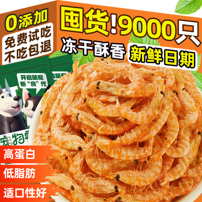 抢~9000只南极磷虾干肉干猫咪吃