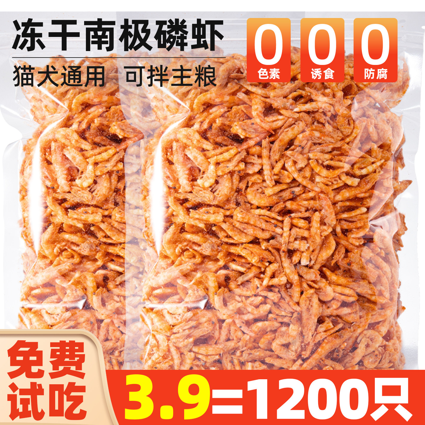 1200只仅3.9元猫吃磷虾毛发改善图片