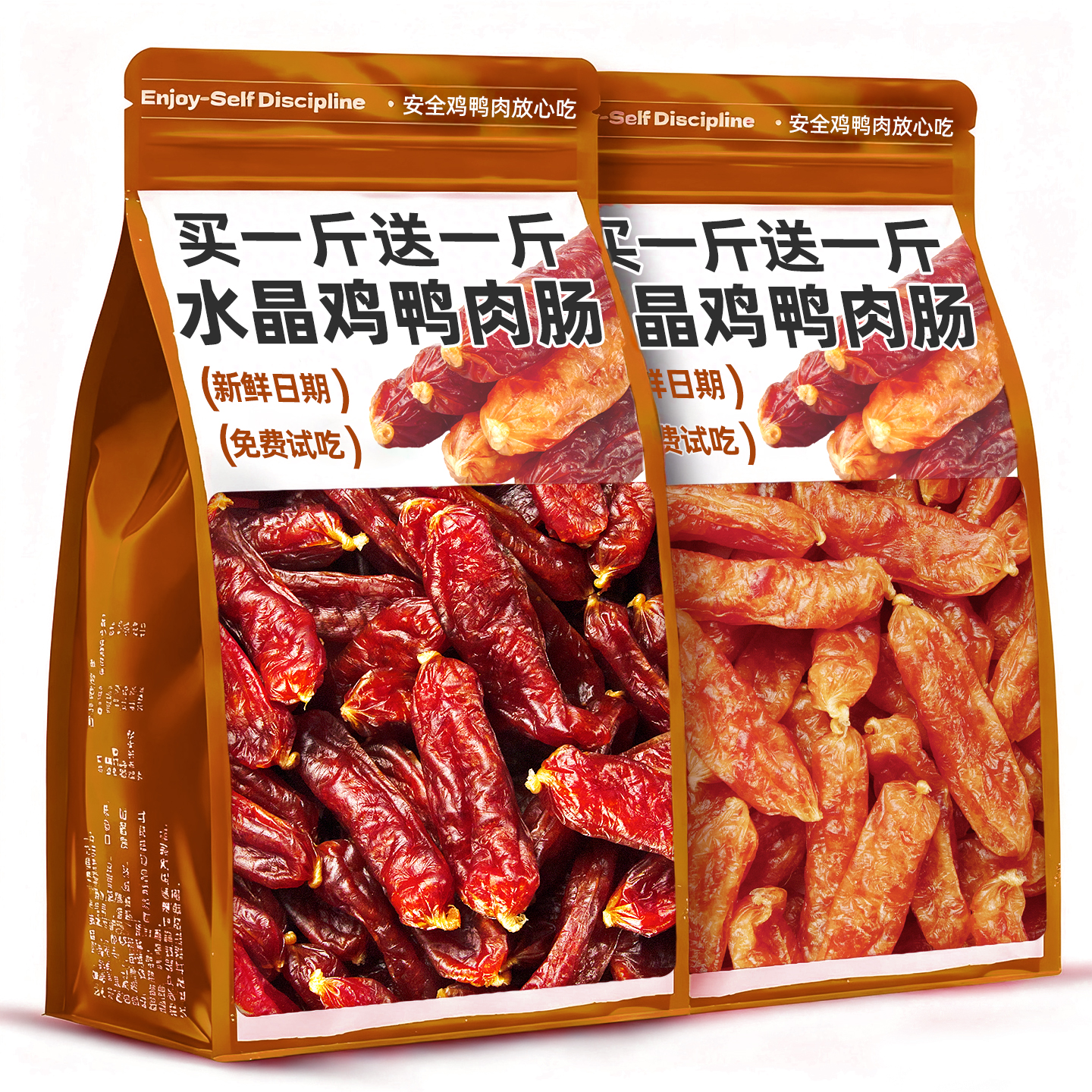 买1斤送1斤~鸡鸭肉水晶肠训犬用