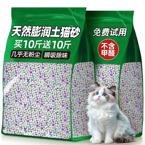 抢【买10斤送10斤】膨润土砂猫砂