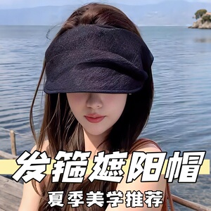 2026新款网纱帽子褶皱黑色空顶防晒帽女夏季防晒遮阳帽出游太阳帽