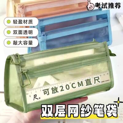 考试专用透明网纱双层大容量笔袋