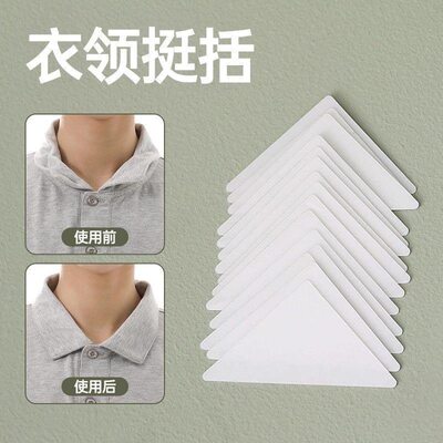 衬衫Polo领V领隐形定型贴不翘角