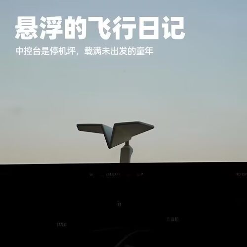 随车漂移纸飞机车载减压摆件