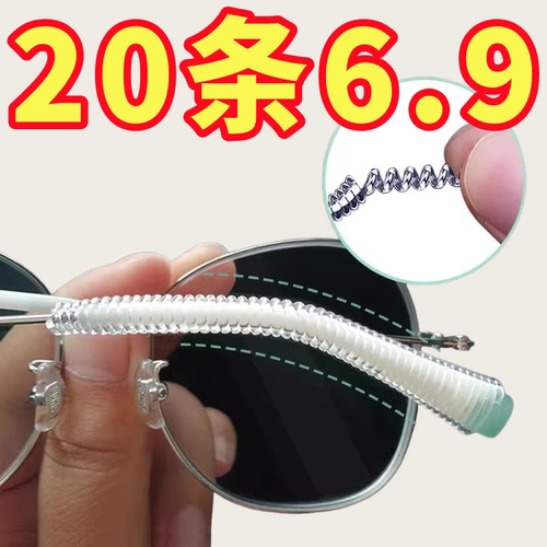眼镜防滑落神器硅胶耳托脚套
