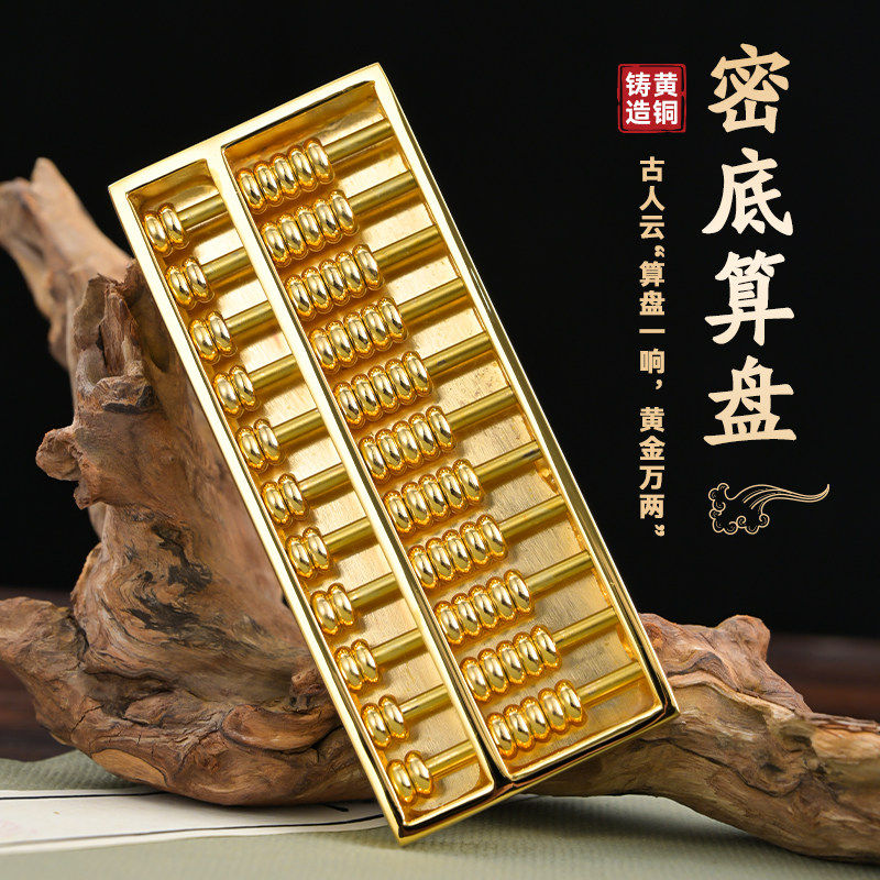 纯铜算盘汽车钥匙扣如意算盘挂件密底算盘挂饰好运来黄金万两摆设