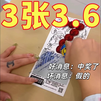 彩票整蛊定制大7刮刮乐