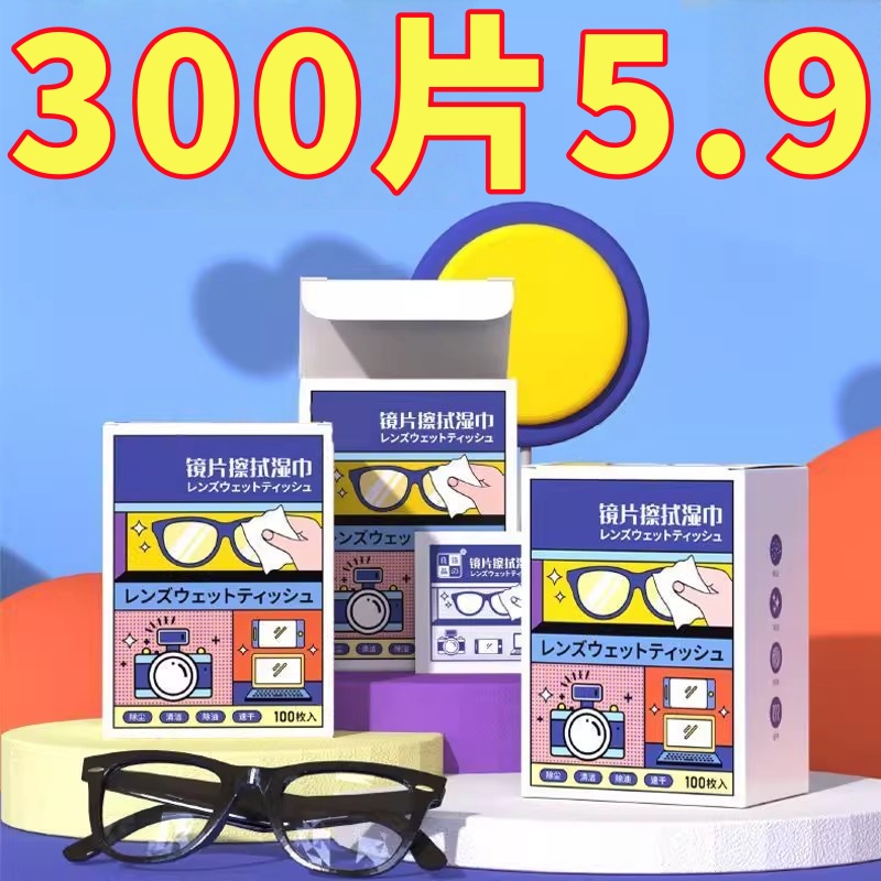 一次性擦眼镜湿巾防雾清洁