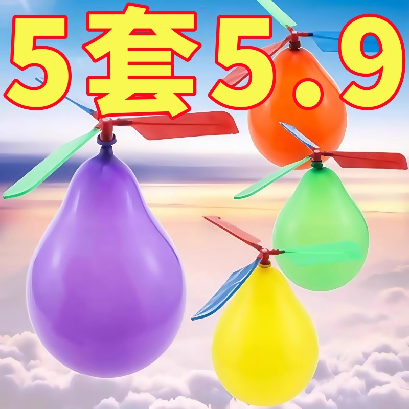 网红会飞的气球户外儿童小玩具