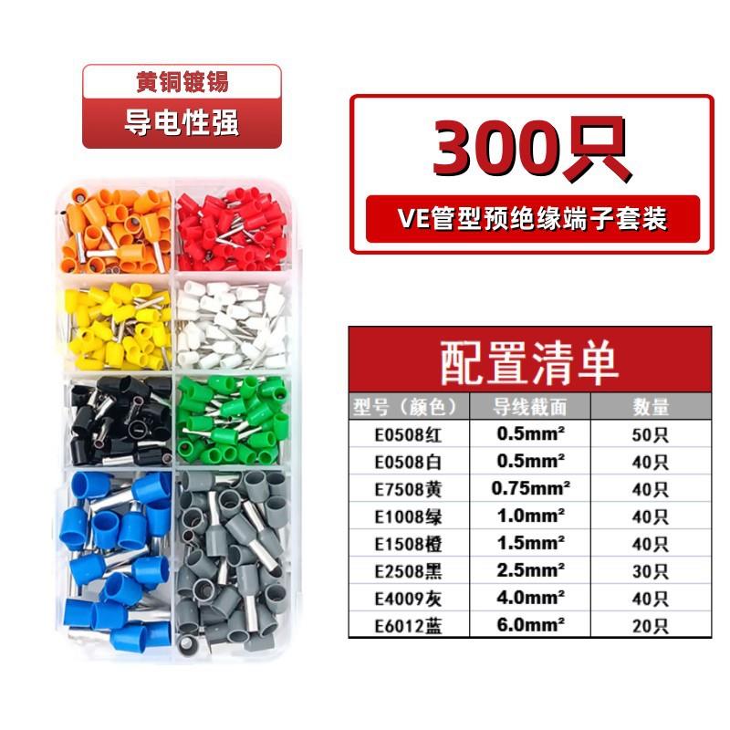 直销新款跨境电商工厂盒装VE300pcs管型冷压接线端子端头针形套装