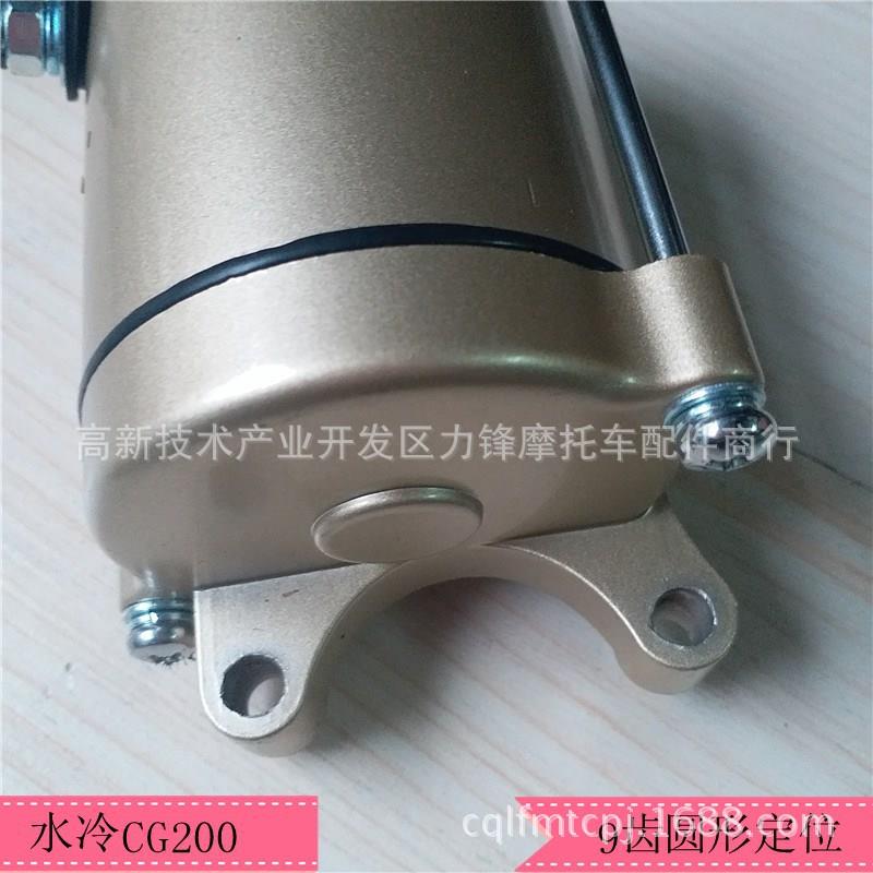 直销新款直销太子三轮车摩托车CG200水冷9齿圆形定位电启动马达电