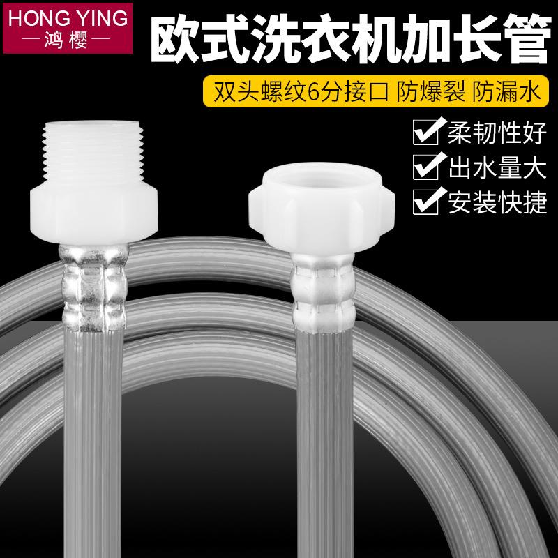 直销新款全自动滚筒洗衣机进水对接延长管加长软管6分内外丝螺纹