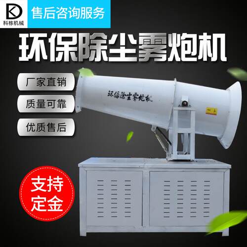 雾炮机厂家建筑工地30.40.50.60.80型除尘喷雾机一键启动远程控制
